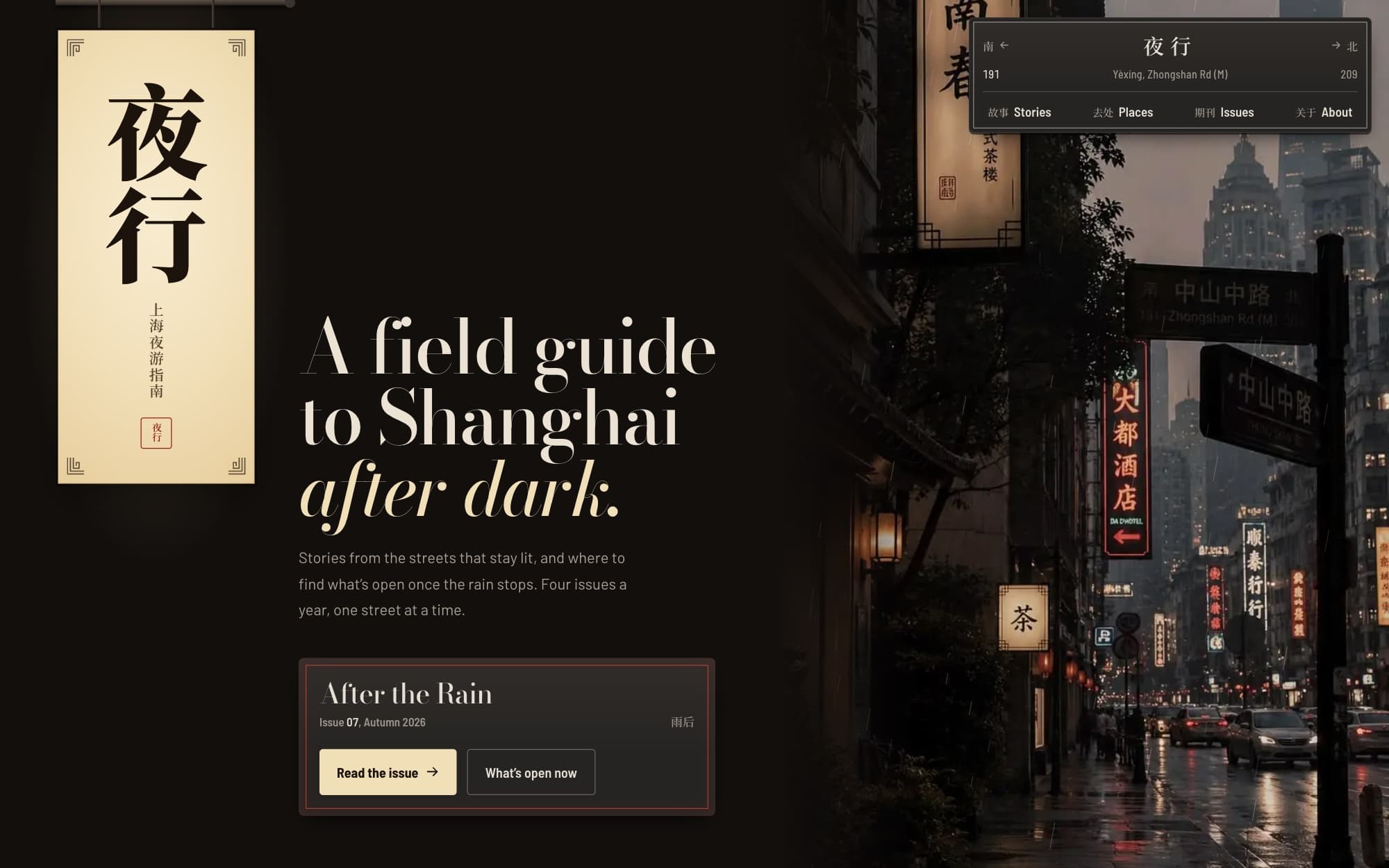 Yèxíng home page: 'A field guide to Shanghai after dark' beside a lightbox masthead.