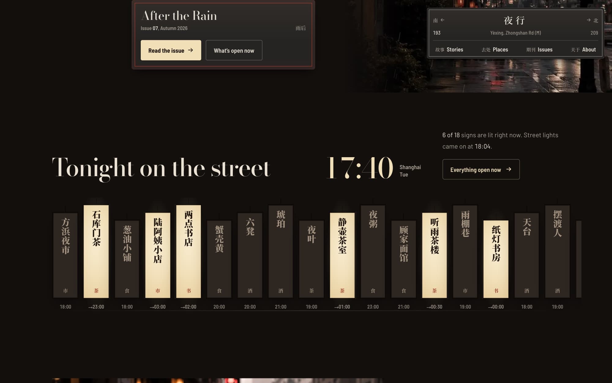 Yèxíng: 'Tonight on the street', a row of lit and unlit signboards.
