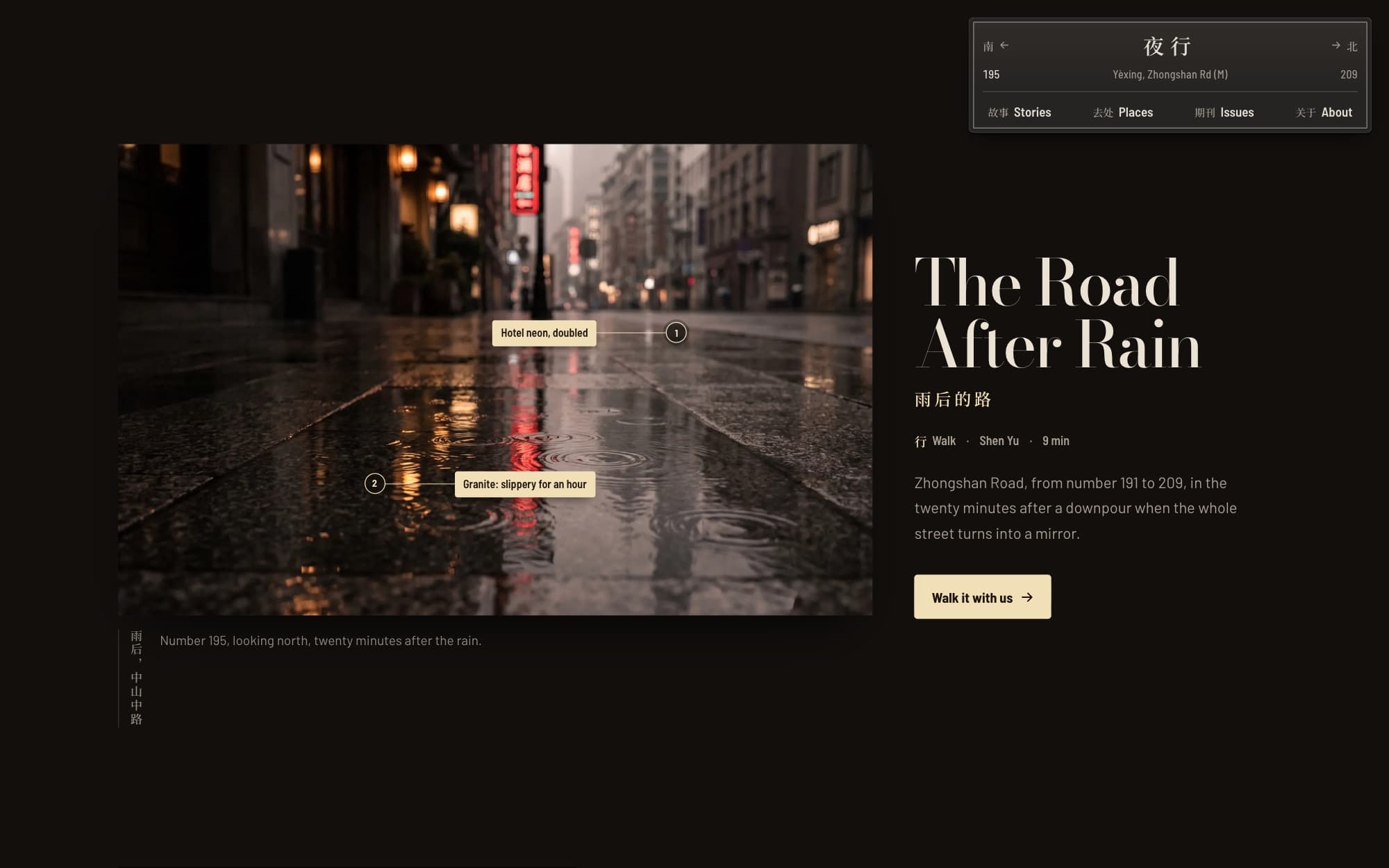 Yèxíng: 'The Road After Rain', a story with a numbered walk.