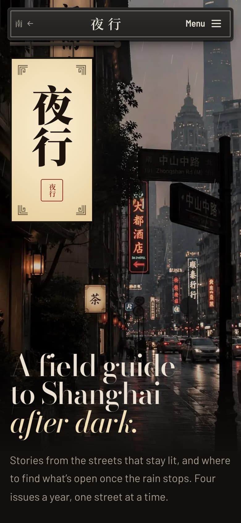Yèxíng on a phone: the masthead lightbox.